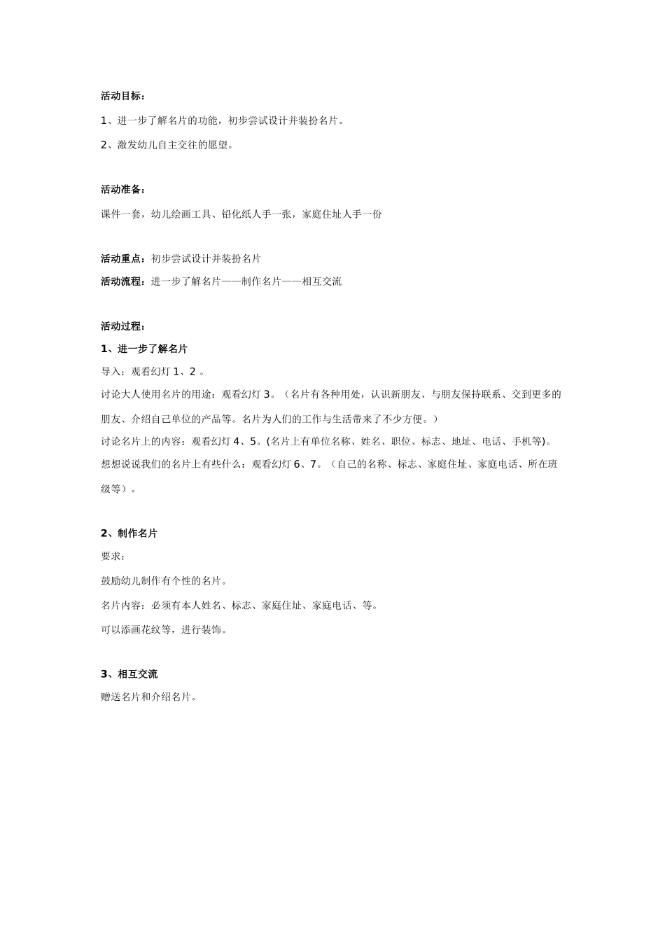 中班社会教案：中班社会教案：我的名片.doc_第1页