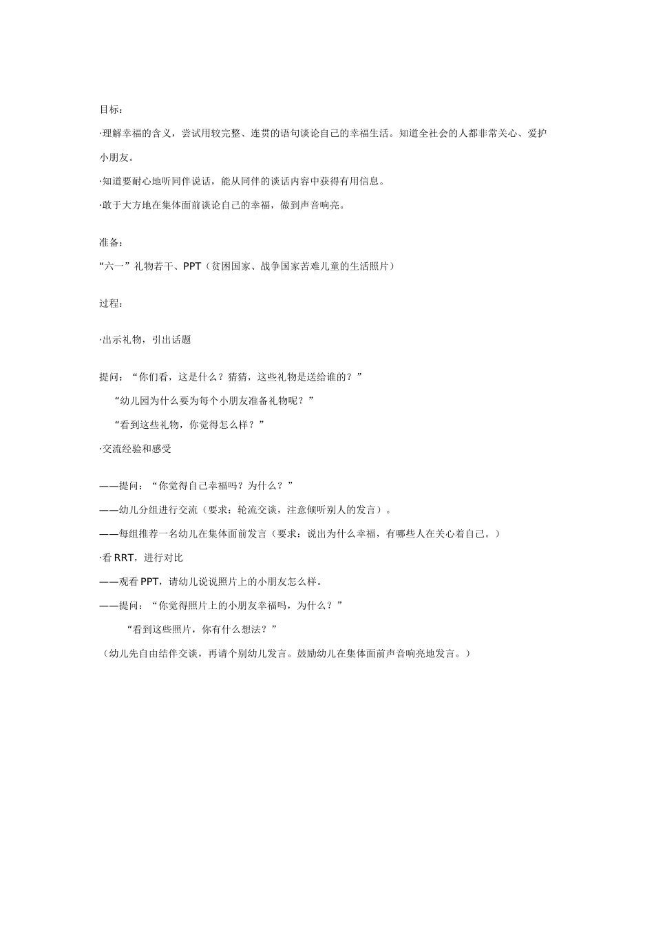 中班社会教案：中班社会教案：我的名片.doc_第2页