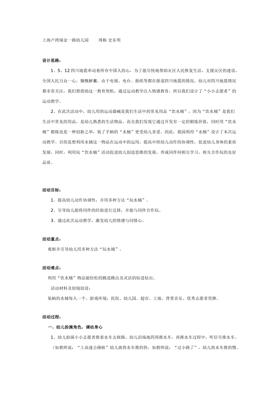 中班社会教案：中班社会教案：小小志愿者.doc_第1页
