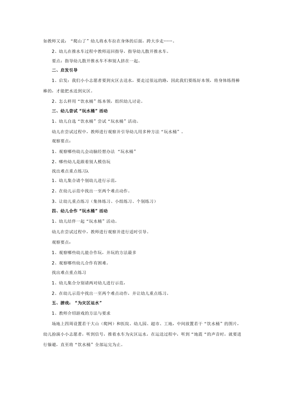 中班社会教案：中班社会教案：小小志愿者.doc_第2页