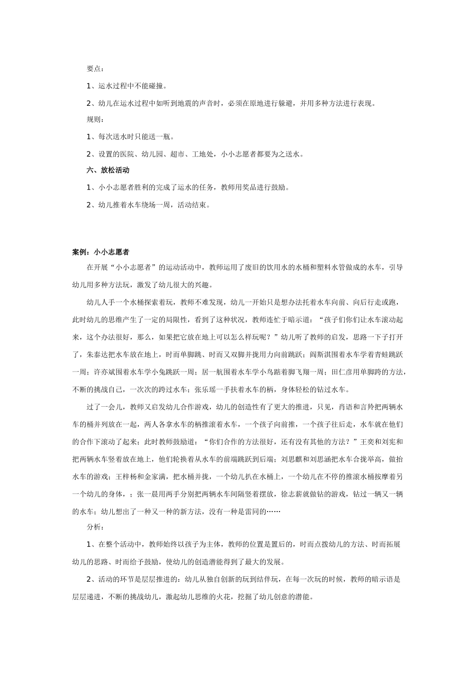 中班社会教案：中班社会教案：小小志愿者.doc_第3页