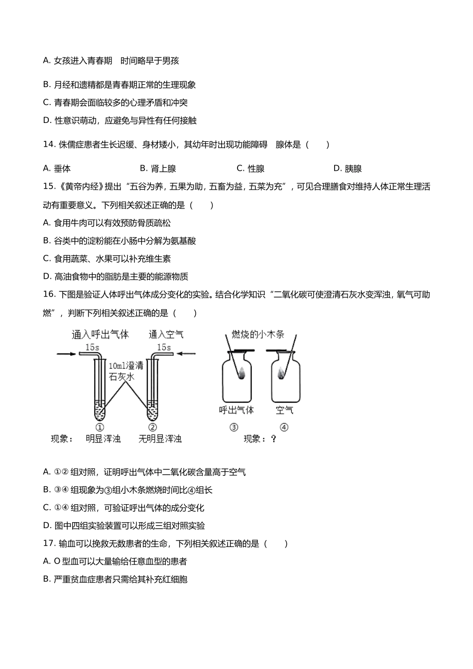 2025年云南普洱中考生物试题及答案.doc_第3页