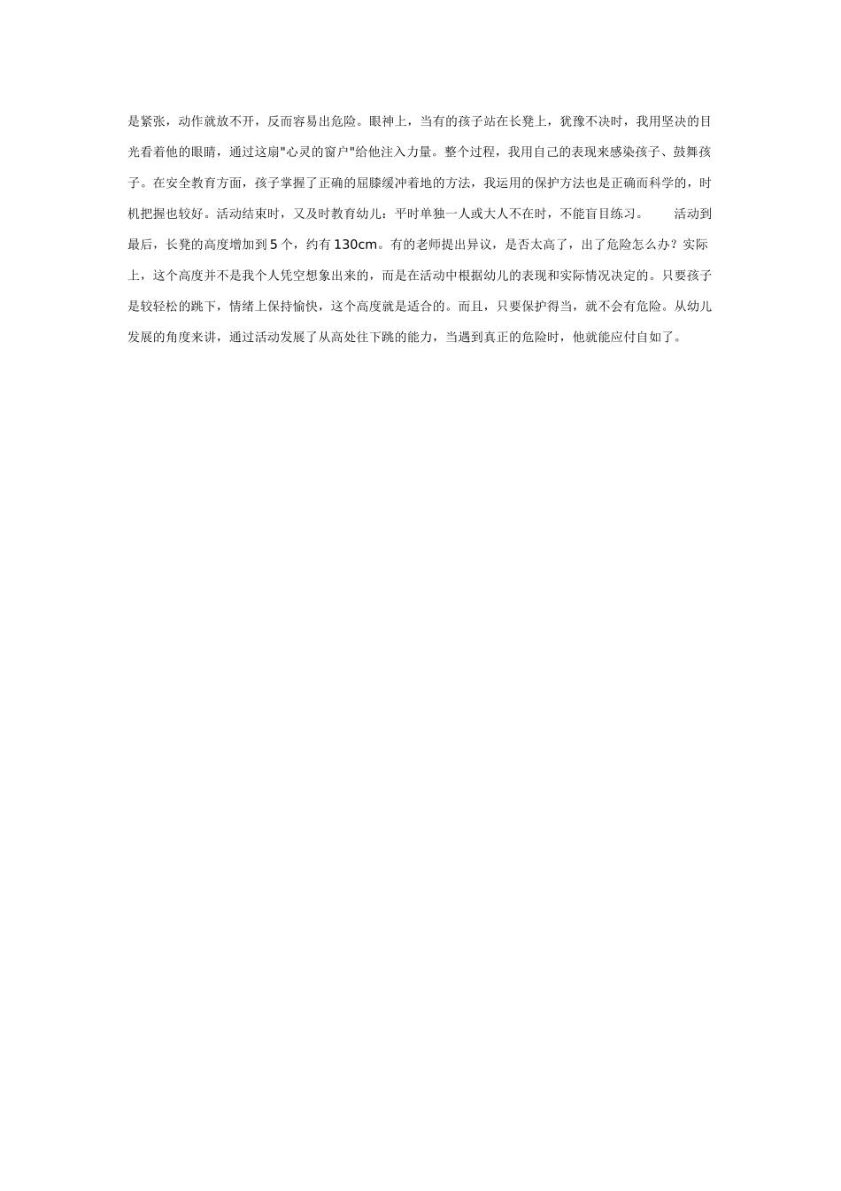 大班体育教案：长凳游戏.doc_第2页