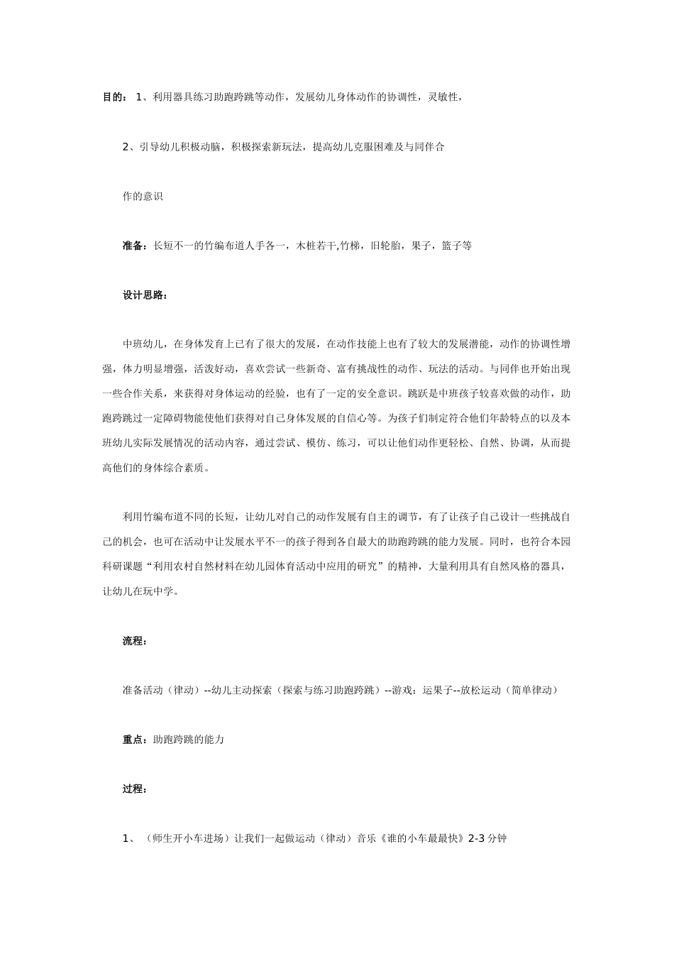 大班体育教案：长凳游戏.doc_第3页