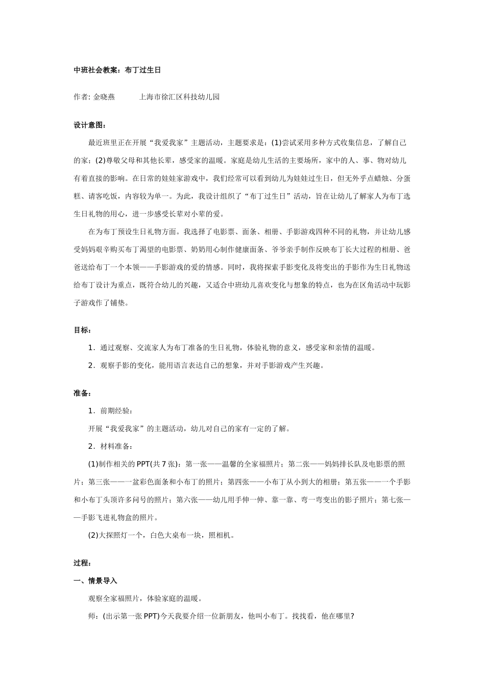 中班社会教案：中班社会教案：布丁过生日.doc_第1页