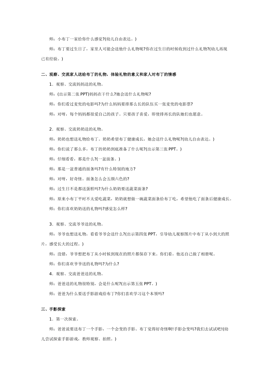 中班社会教案：中班社会教案：布丁过生日.doc_第2页
