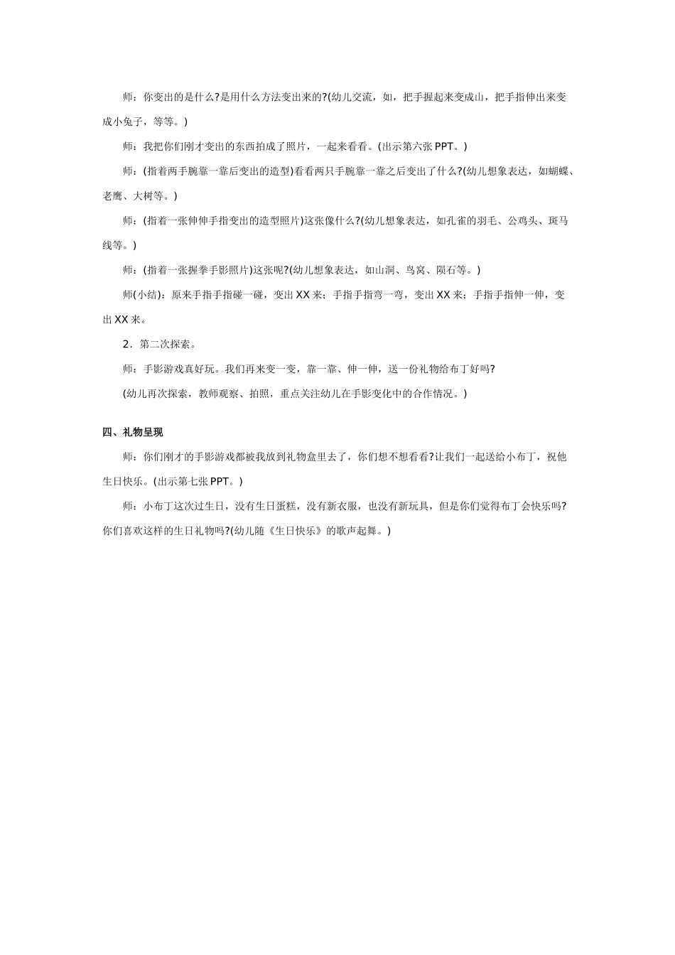 中班社会教案：中班社会教案：布丁过生日.doc_第3页