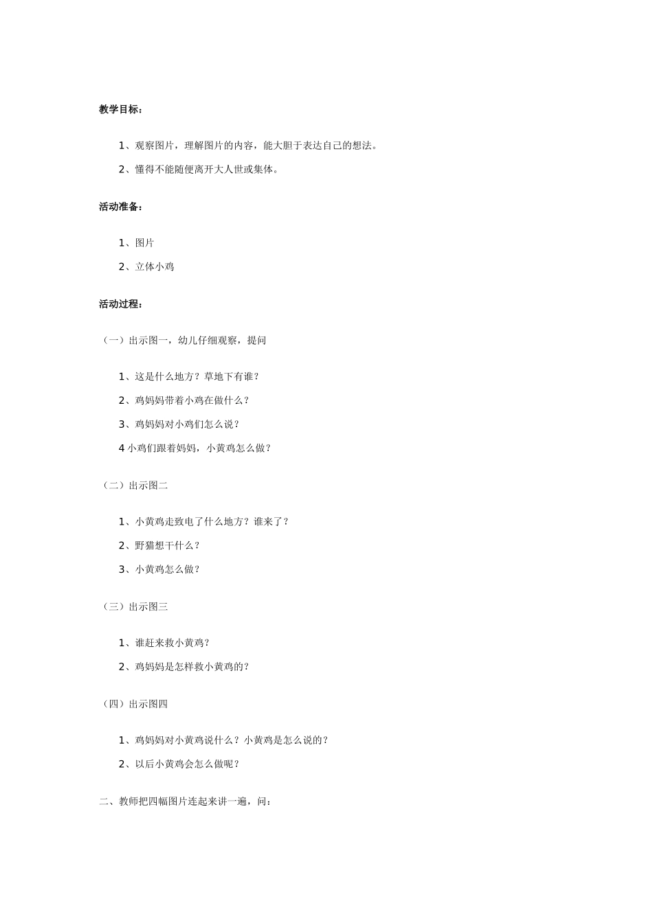 中班社会教案：中班社会教案：敬老院看望爷爷奶奶.doc_第2页