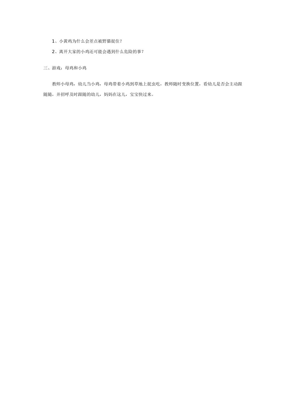中班社会教案：中班社会教案：敬老院看望爷爷奶奶.doc_第3页