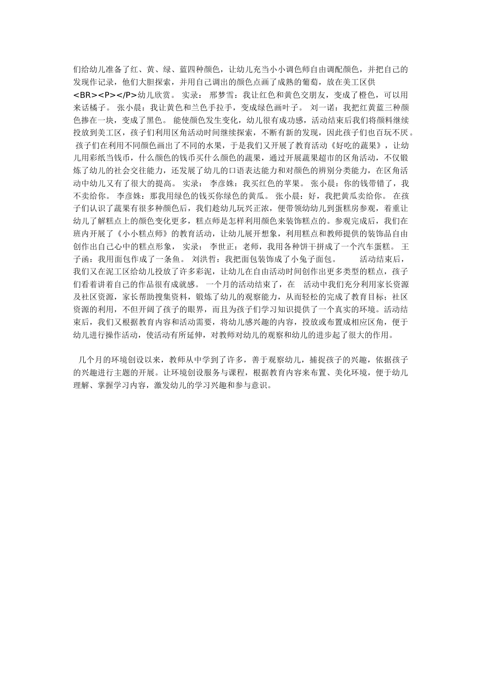 幼儿园小班主题教案彩色世界的主题活动反思1.doc_第2页