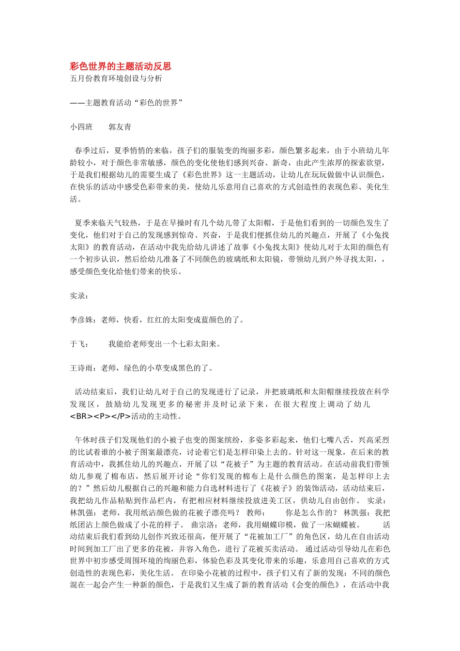 幼儿园小班主题教案彩色世界的主题活动反思1.doc_第3页