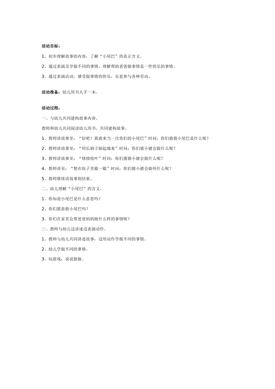 中班社会教案：幼儿园中班社会教案：乘坐公共汽车.doc_第2页