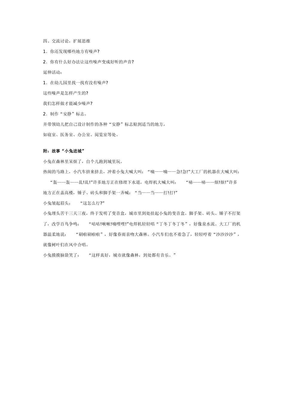 中班社会教案：幼儿园中班社会教案：噪声和乐音.doc_第2页