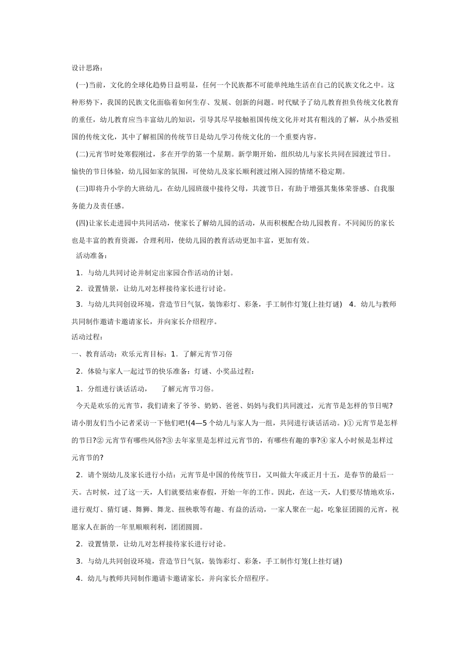 中班社会教案：幼儿园中班社会教案：噪声和乐音.doc_第3页