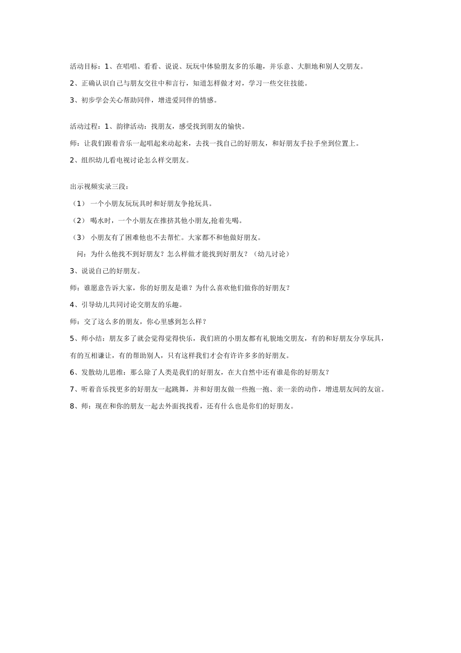 中班社会教案：我的朋友多.doc_第1页