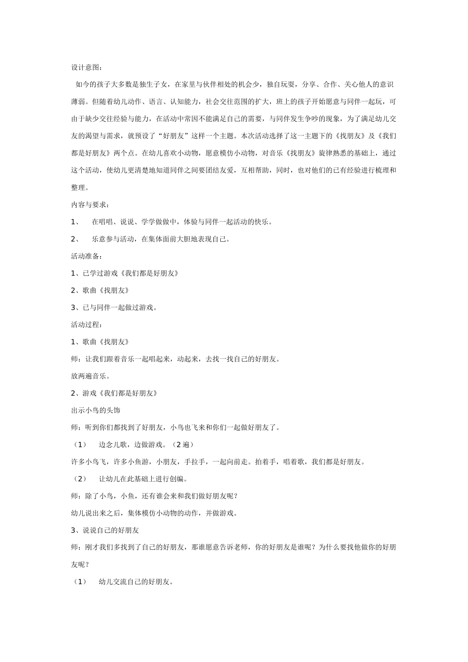 中班社会教案：我会叠衣服.doc_第2页