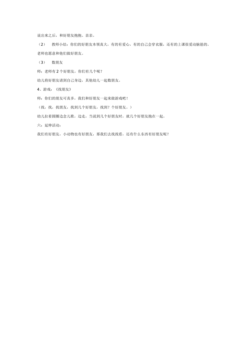 中班社会教案：我会叠衣服.doc_第3页