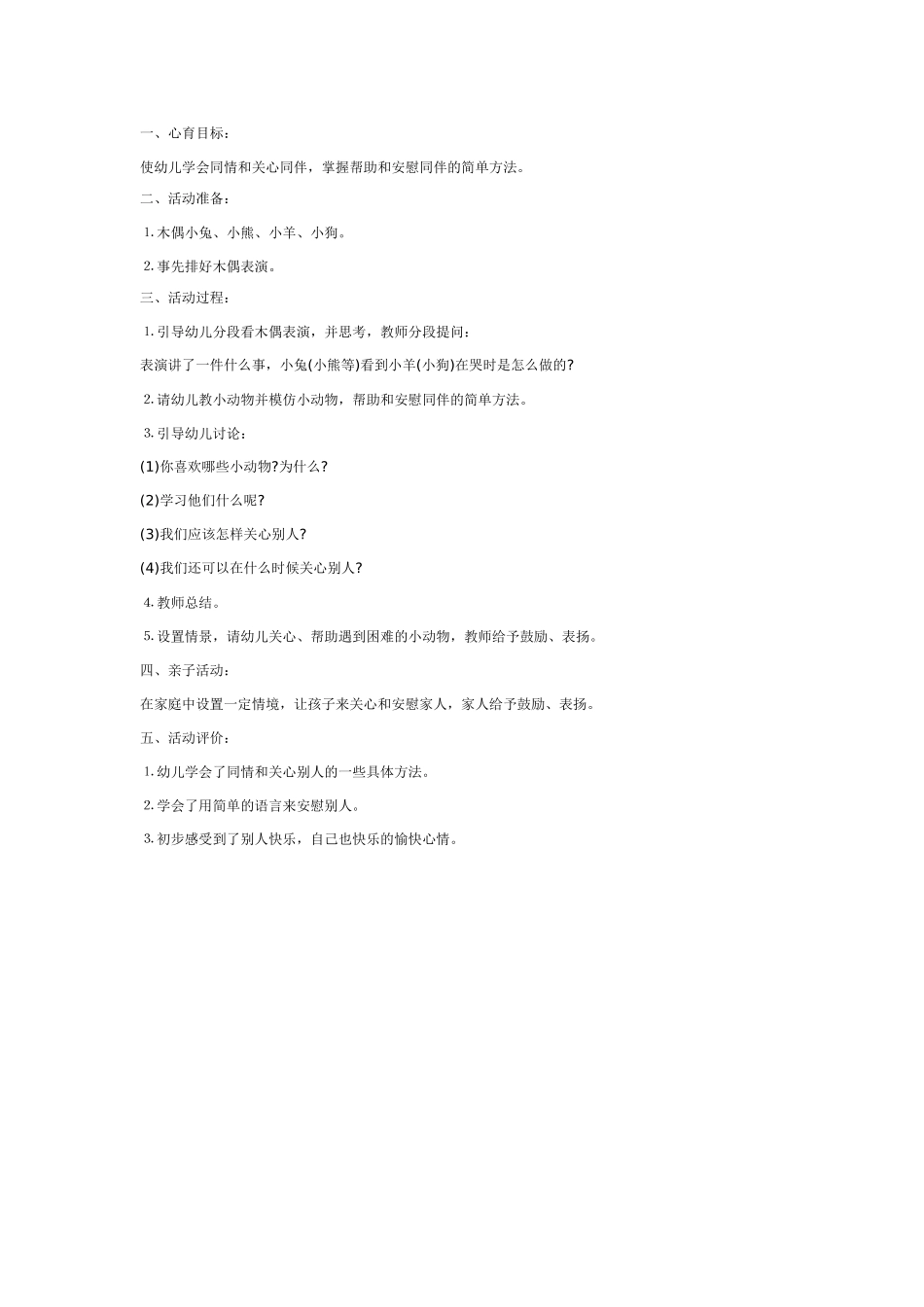 中班社会教案：我为老师做件事教师节.doc_第2页