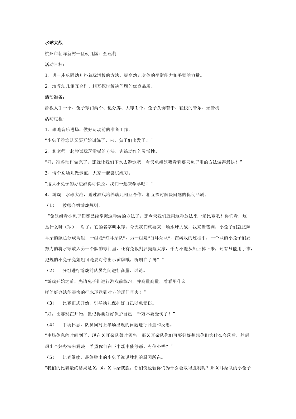 大班体育教案：水球大战.doc_第1页