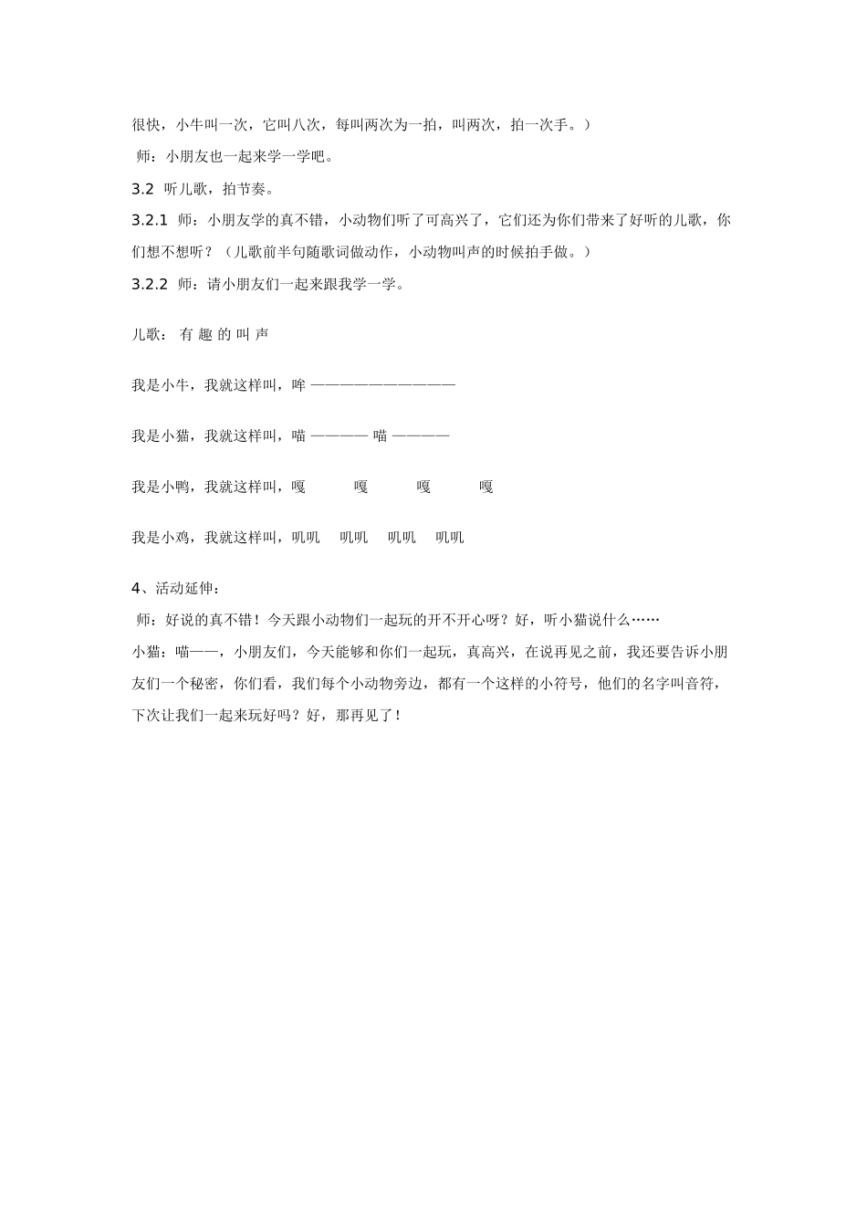 幼儿园小班音乐教案有趣的叫声.doc_第2页