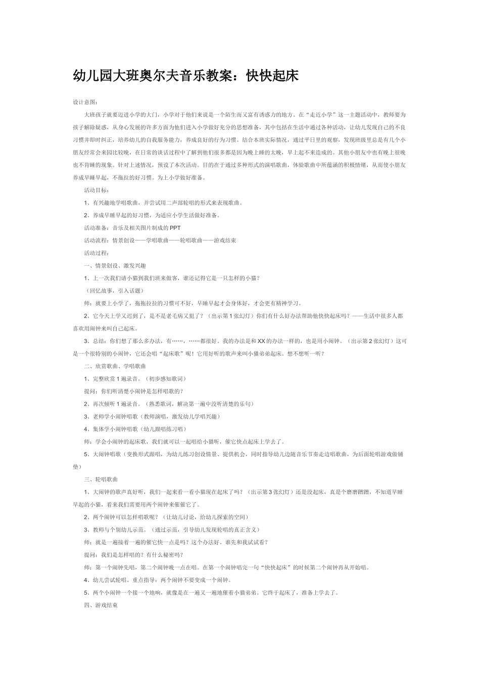 幼儿园小班音乐教案有趣的叫声.doc_第3页