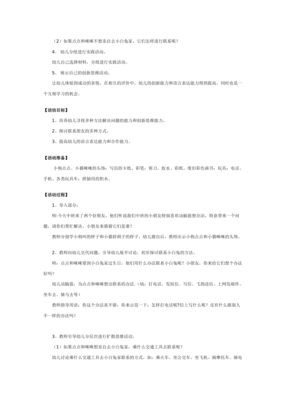 中班创新游戏教案：谁的点子多.doc_第2页