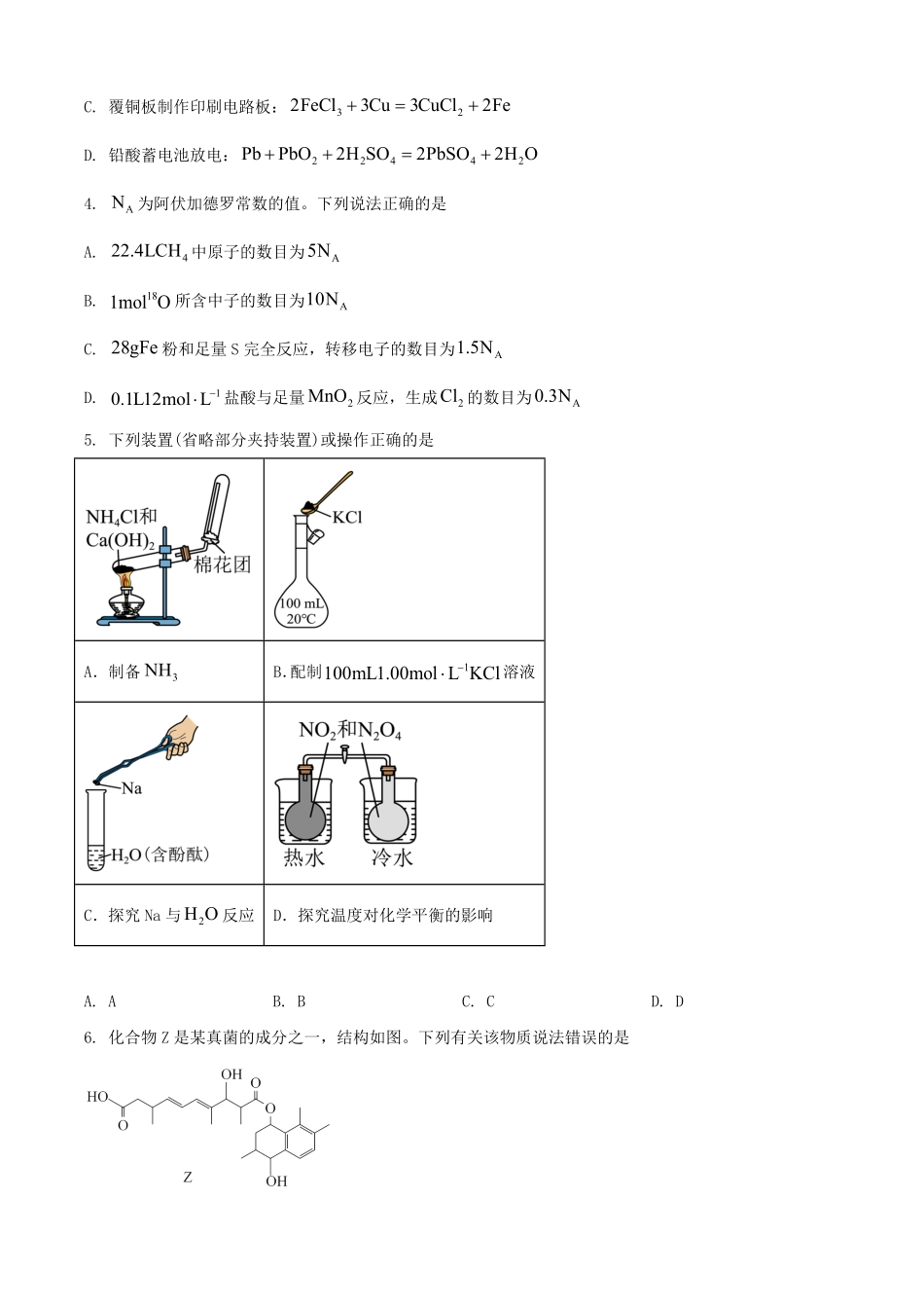 2025年云南普通高中学业水平选择性考试化学试题及答案.pdf_第2页