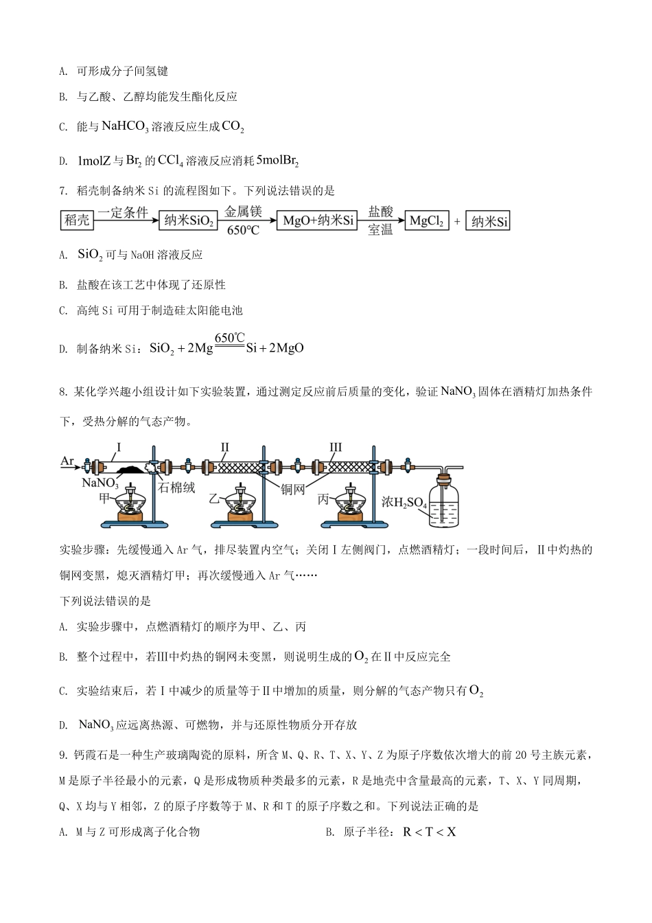 2025年云南普通高中学业水平选择性考试化学试题及答案.pdf_第3页
