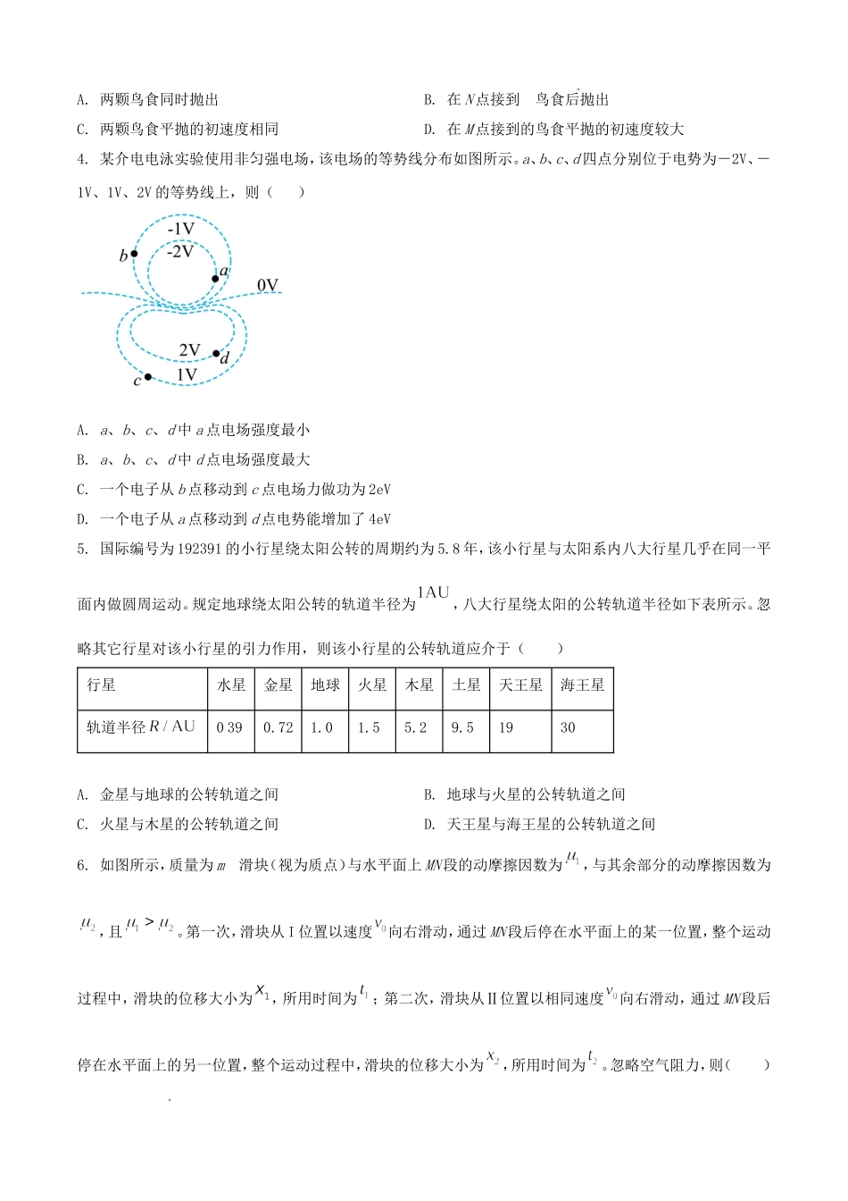 2025年云南普通高中学业水平选择性考试物理试题及答案.doc_第2页