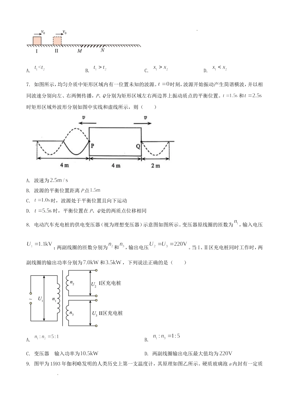 2025年云南普通高中学业水平选择性考试物理试题及答案.doc_第3页