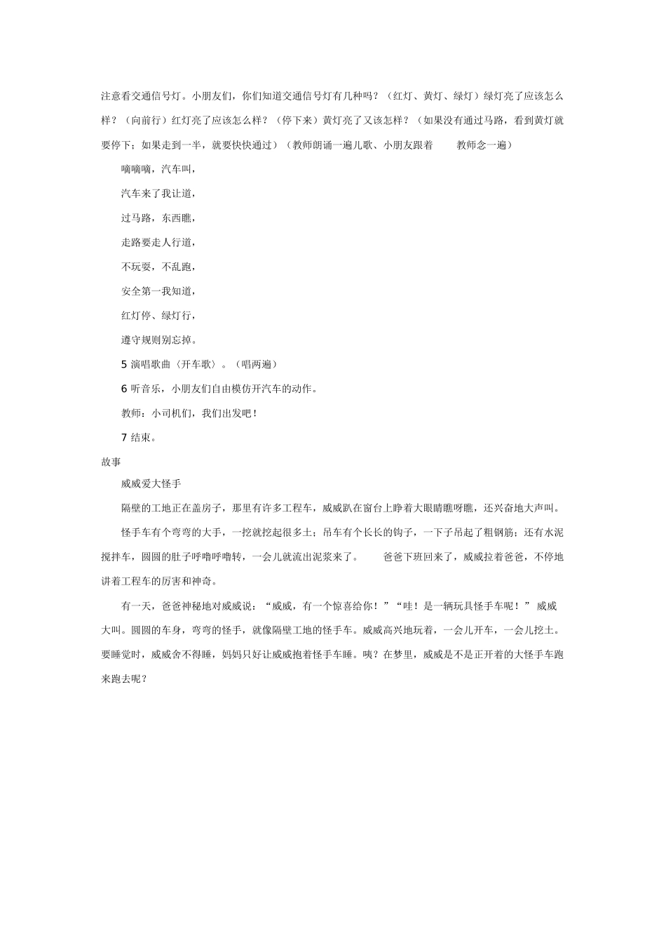 中班社会教案：各种各样的车子.doc_第2页