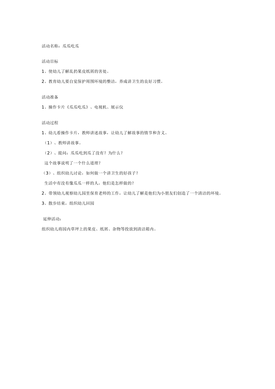 中班社会教案：各种各样的车子.doc_第3页