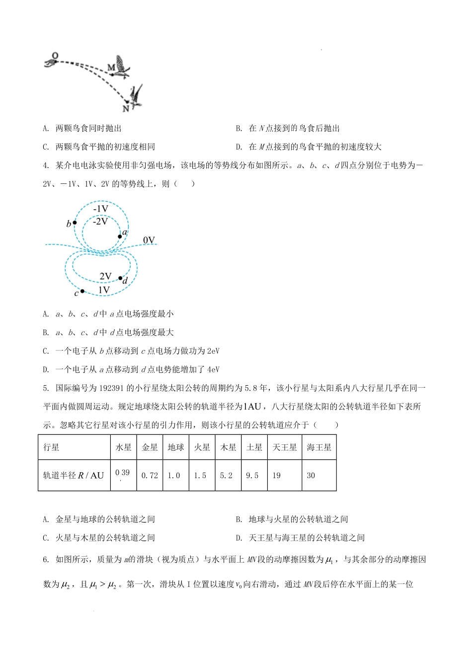 2025年云南普通高中学业水平选择性考试物理试题及答案.pdf_第2页