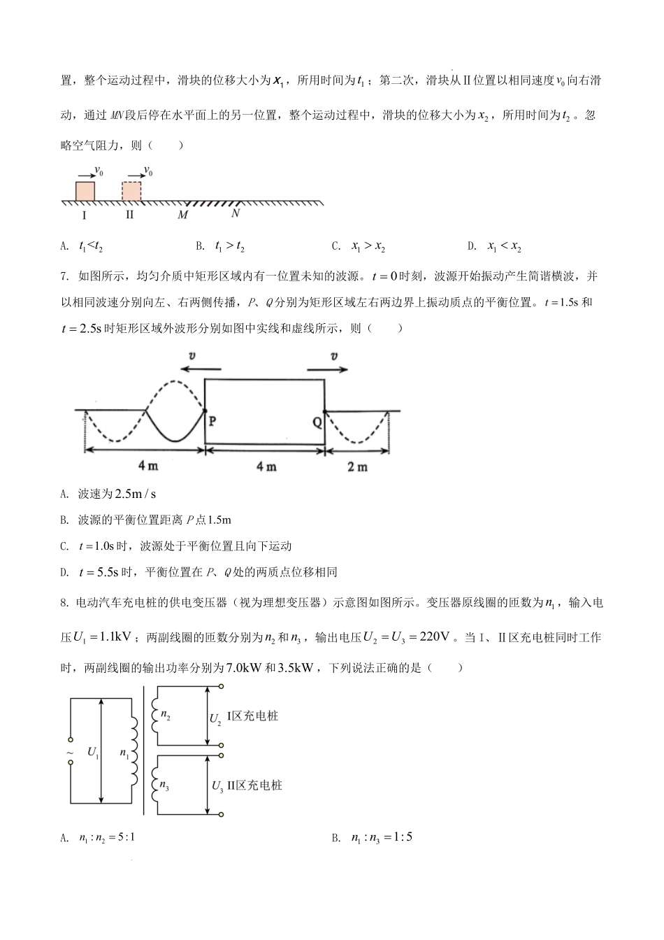 2025年云南普通高中学业水平选择性考试物理试题及答案.pdf_第3页