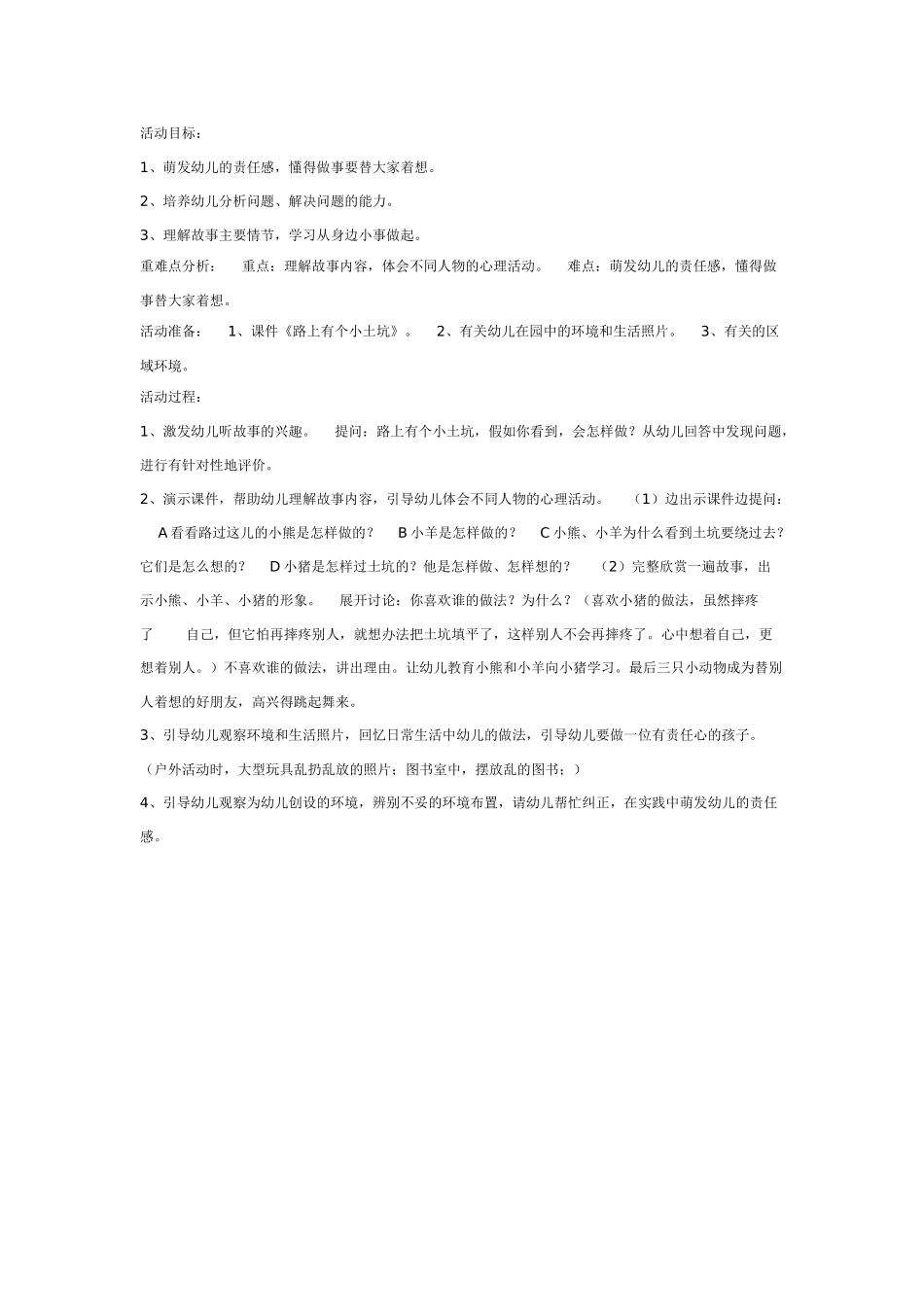 中班社会教案：六一节“爱心义卖”活动.doc_第2页