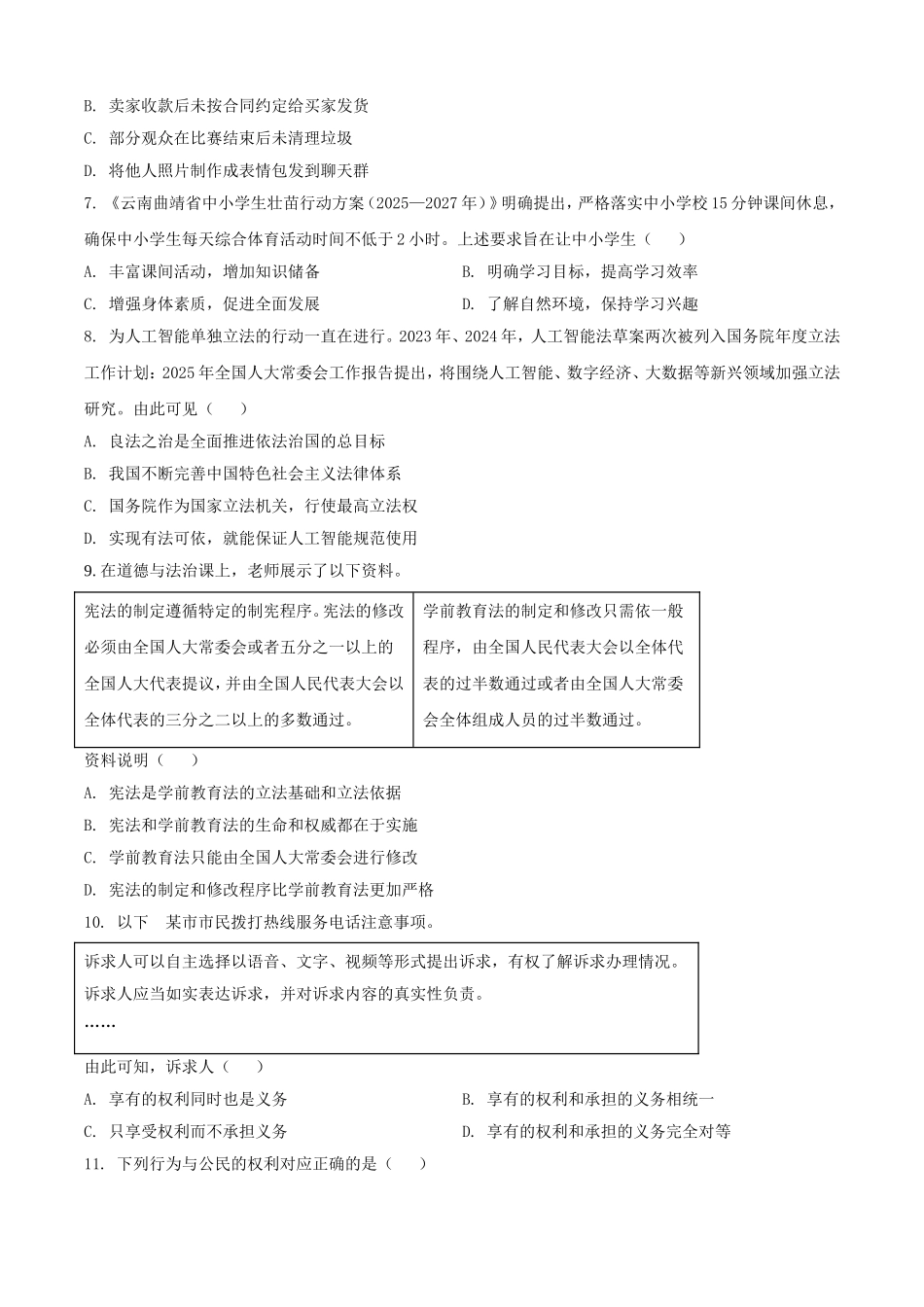 2025年云南曲靖中考道德与法治试题及答案.doc_第2页