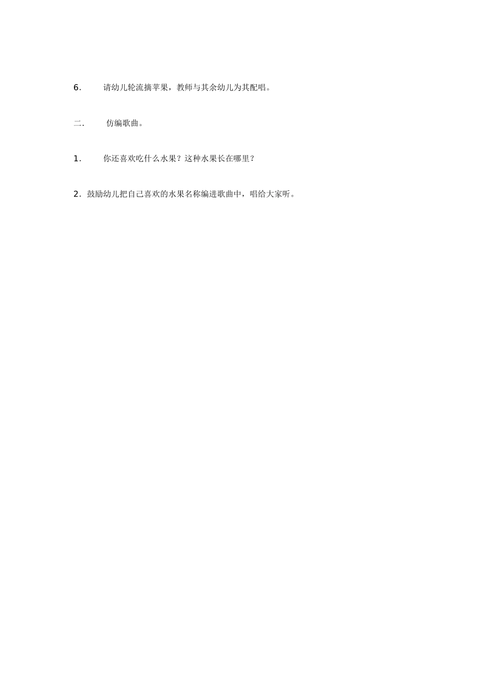 幼儿园小班音乐教案小班音乐苹果歌.doc_第2页