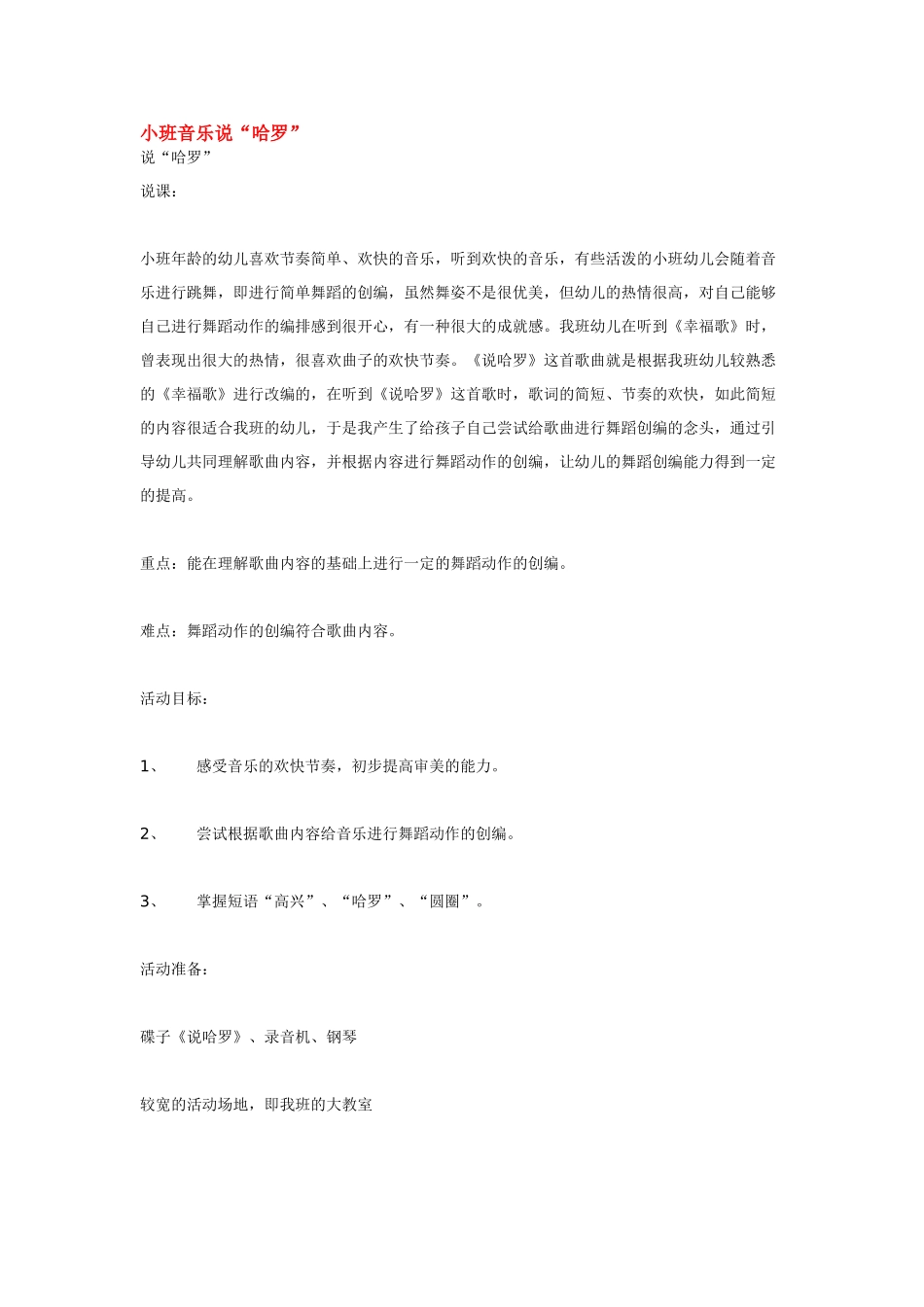 幼儿园小班音乐教案小班音乐苹果歌.doc_第3页