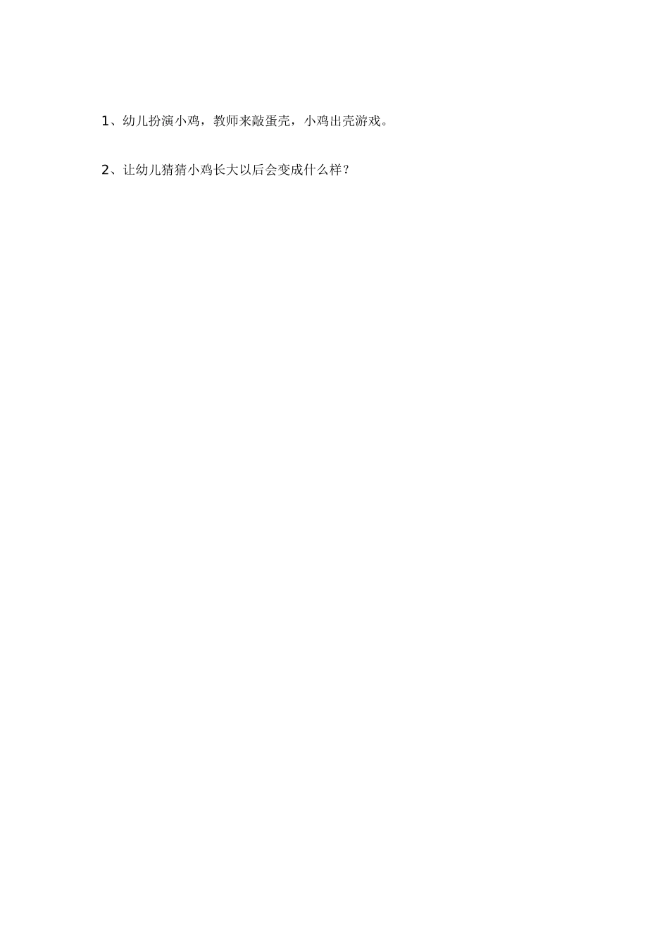 幼儿园小班音乐教案小班音乐活动小小蛋儿把门开＞.doc_第2页