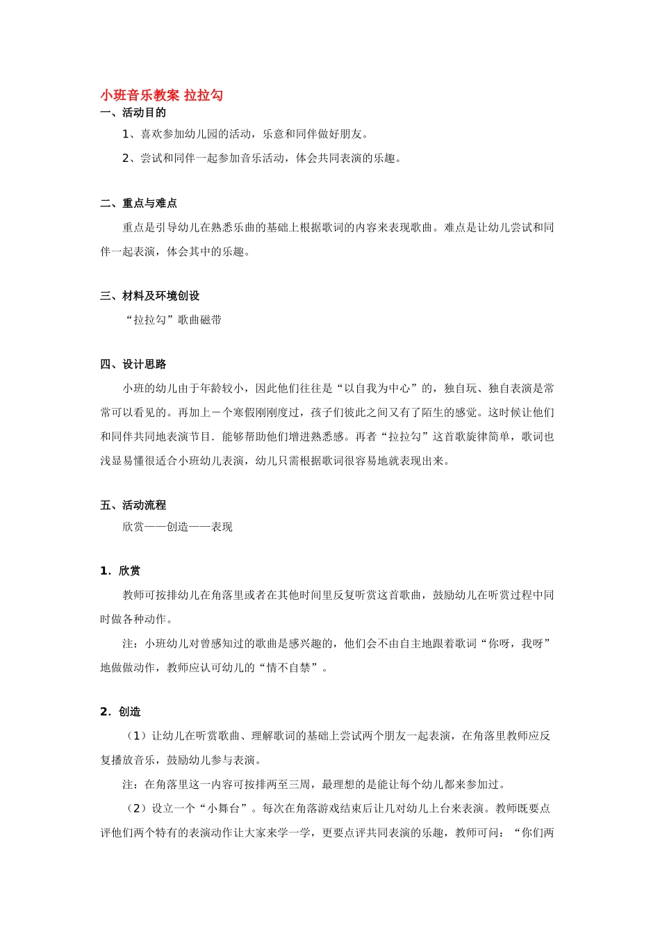 幼儿园小班音乐教案小班音乐活动小小蛋儿把门开＞.doc_第3页
