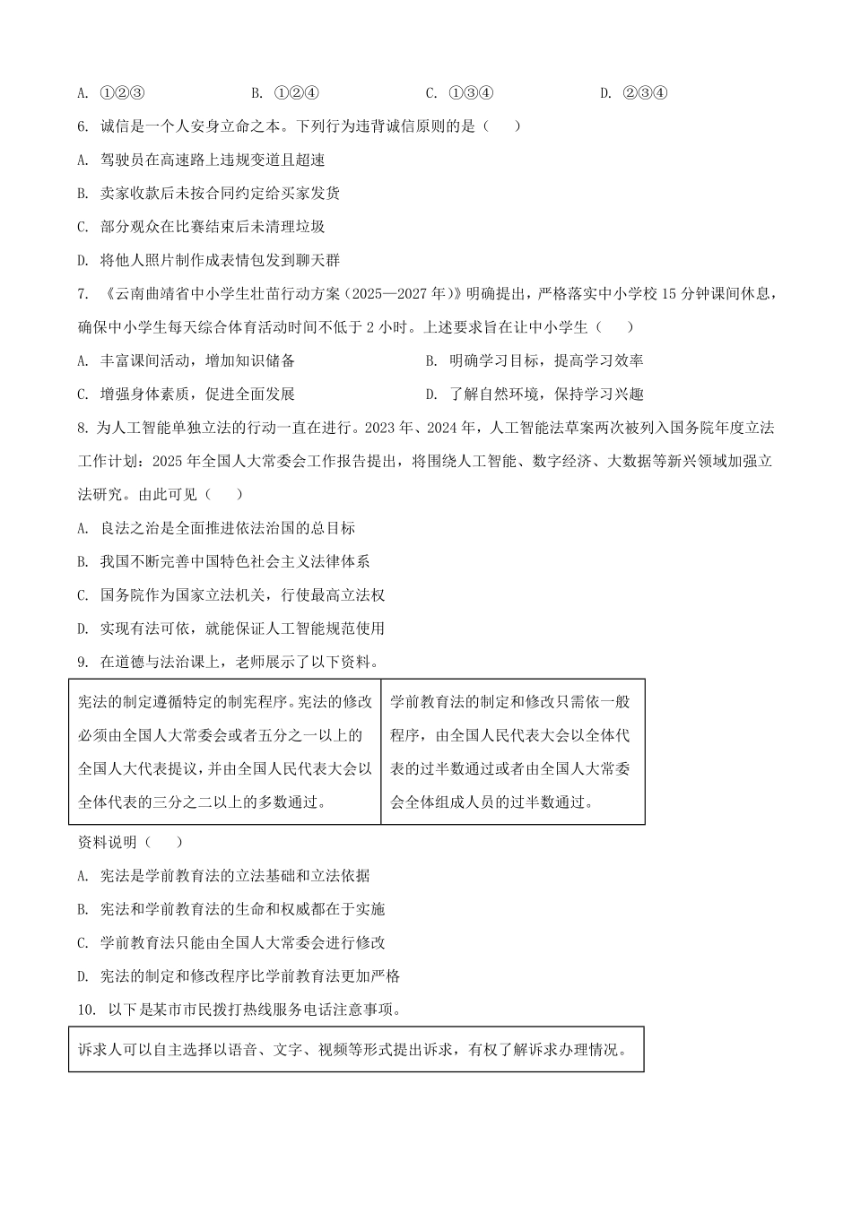 2025年云南曲靖中考道德与法治试题及答案.pdf_第2页