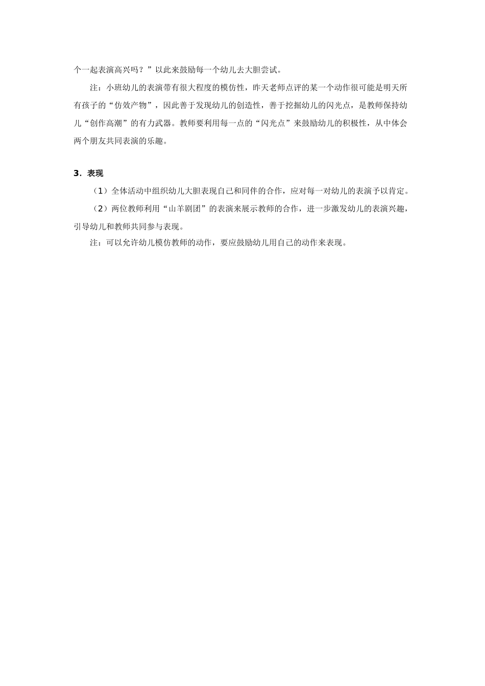 幼儿园小班音乐教案小班音乐教案拉拉勾.doc_第2页