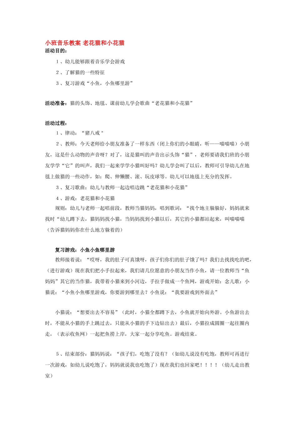 幼儿园小班音乐教案小班音乐教案拉拉勾.doc_第3页