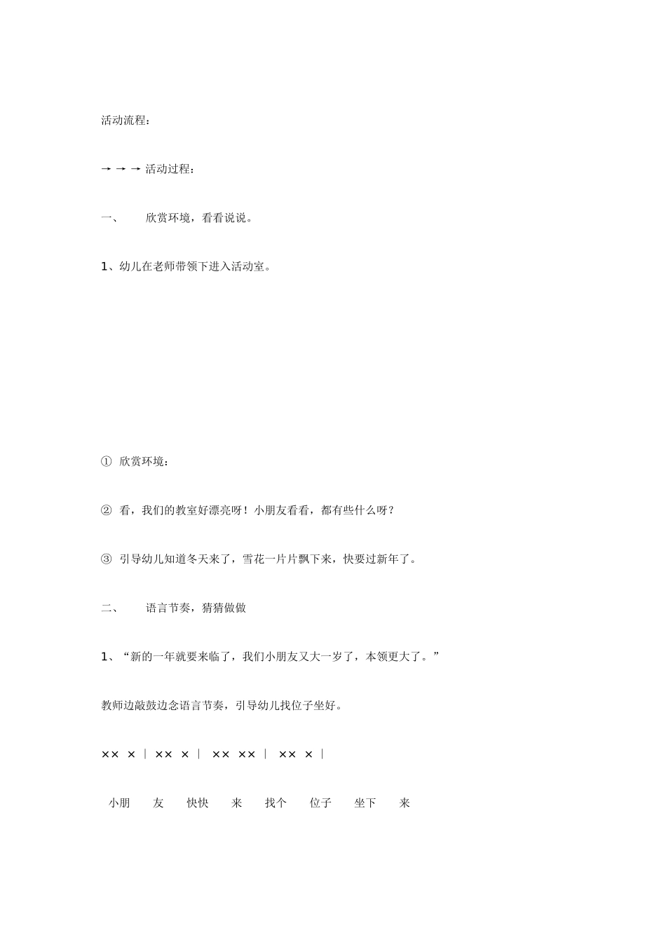 幼儿园小班音乐教案小班音乐活动小狗饿了.doc_第3页