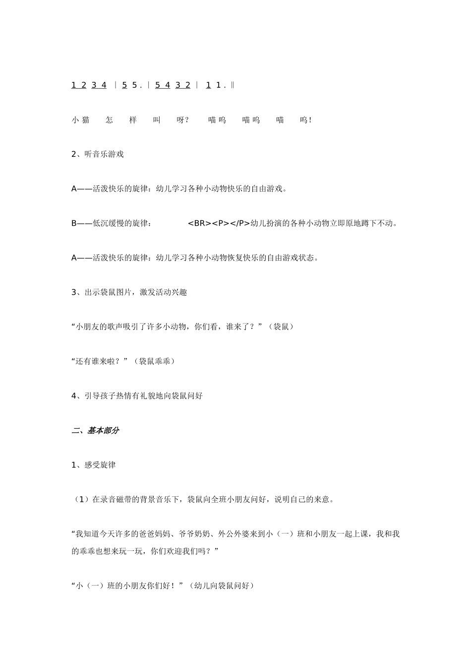 幼儿园小班音乐教案小班音乐活动《袋鼠》.doc_第2页