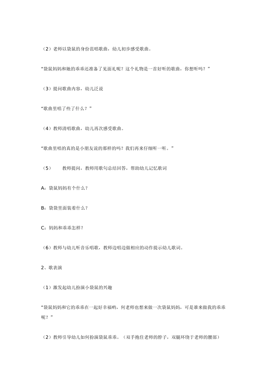 幼儿园小班音乐教案小班音乐活动《袋鼠》.doc_第3页