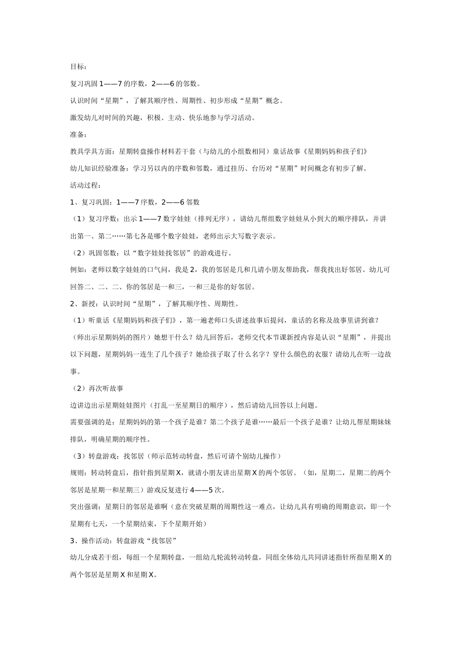 大班数学教案：认识球体.doc_第3页