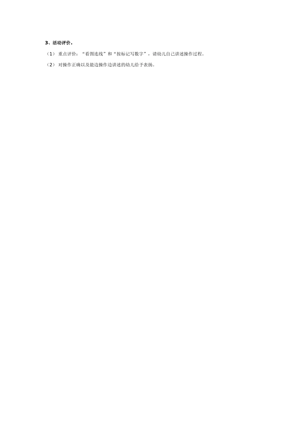 大班数学教案：目测数群感知10以内的数.doc_第2页
