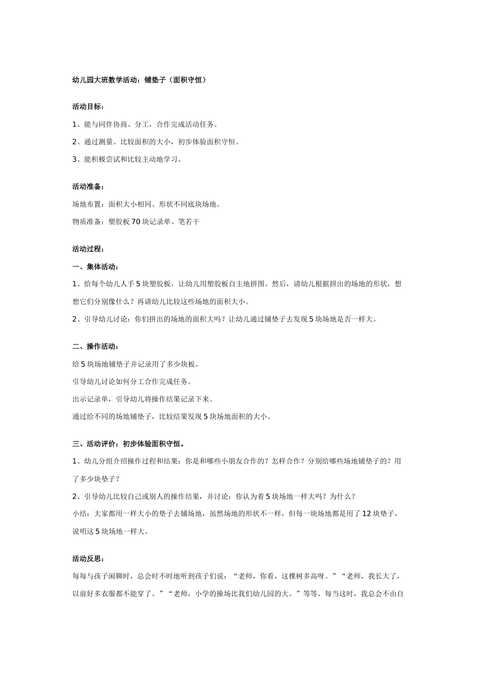大班数学教案：目测数群感知10以内的数.doc_第3页