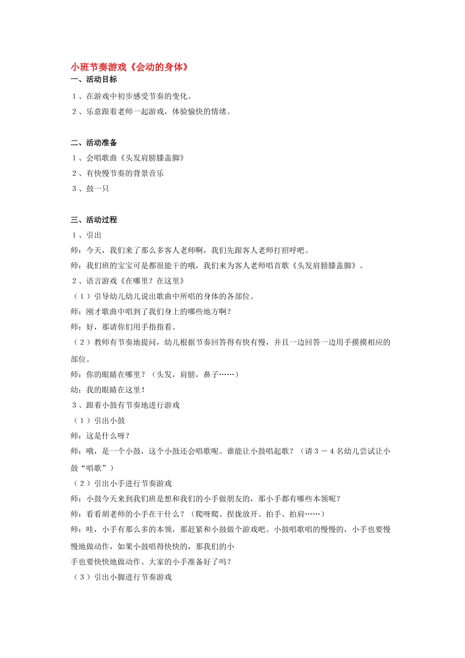 幼儿园小班音乐教案小班节奏活动：玩具恰恰恰.doc_第2页